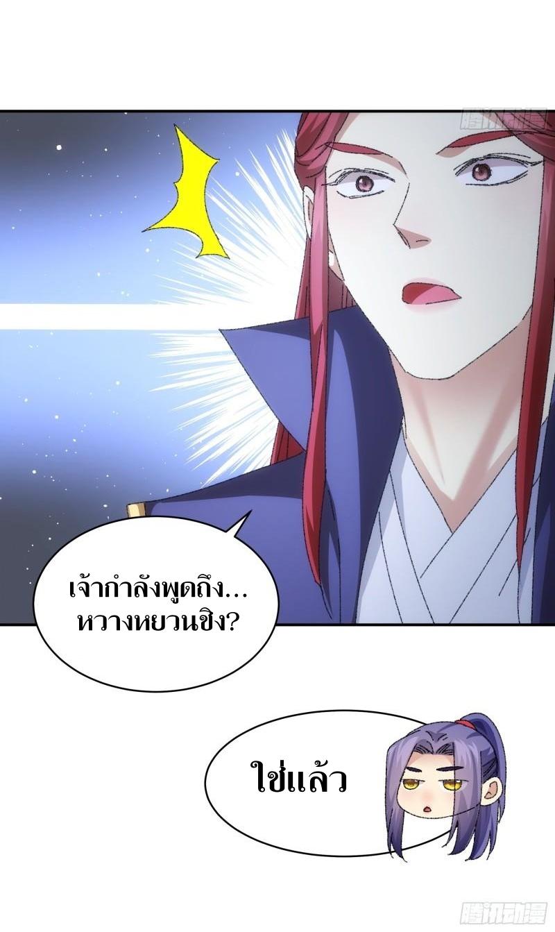 ข้าแค่ไม่เล่นไพ่ตามเกม ตอนที่ 114 หน้า 39