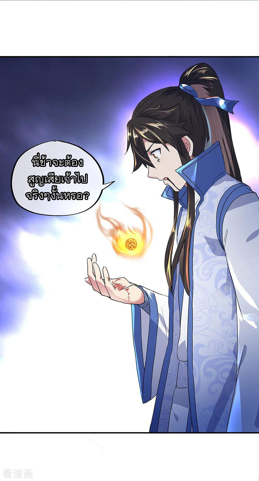 peerless battle spirit ตอนที่ 243 หน้า 28