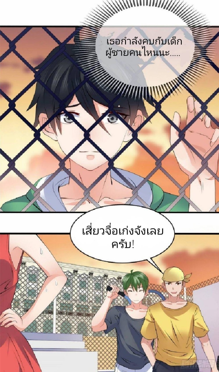 อยู่ดีดีผมก็เป็นลูกเขยราชามังกร ตอนที่ 19 หน้า 17