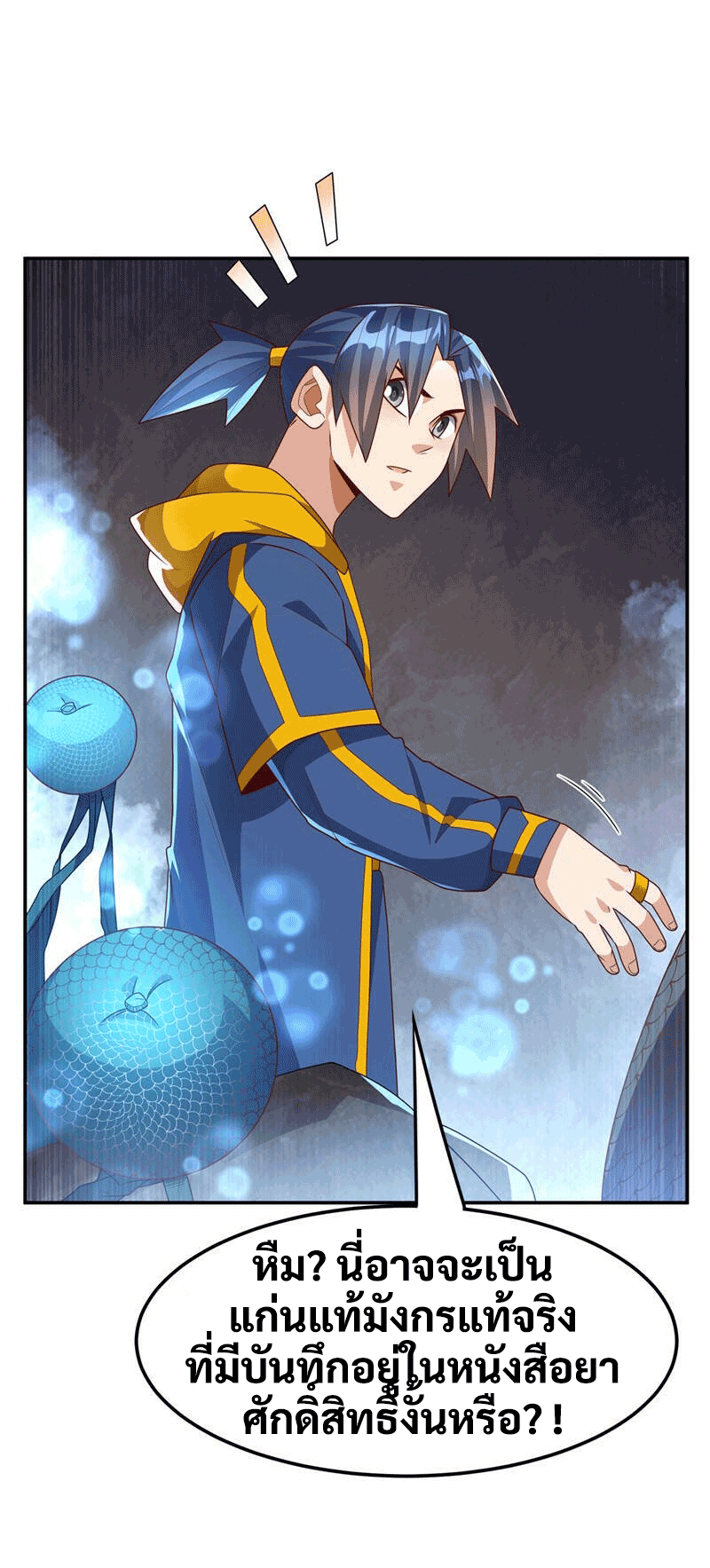 Wu ni ตอนที่ 226 หน้า 14