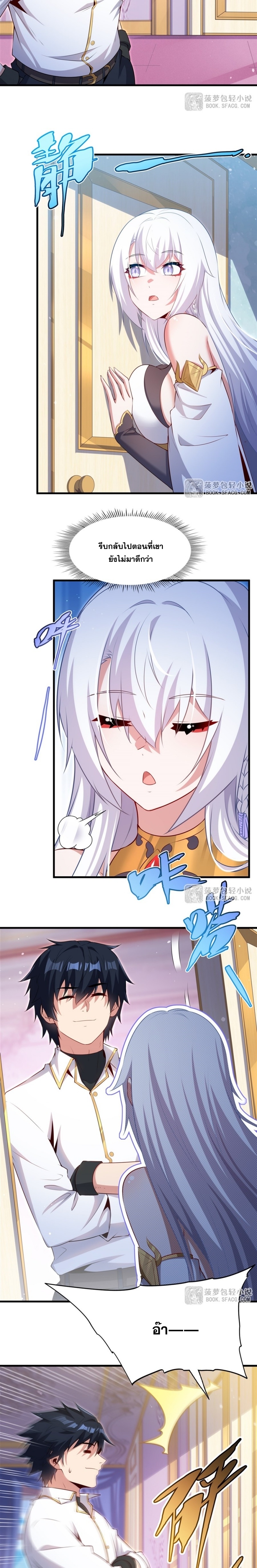 Shut Up, Evil Dragon! หุบปากซะยัยมังกรร้ายข้าไม่อยากมีลูกกับเจ้าอีกแล้ว ตอนที่ 66 หน้า 13