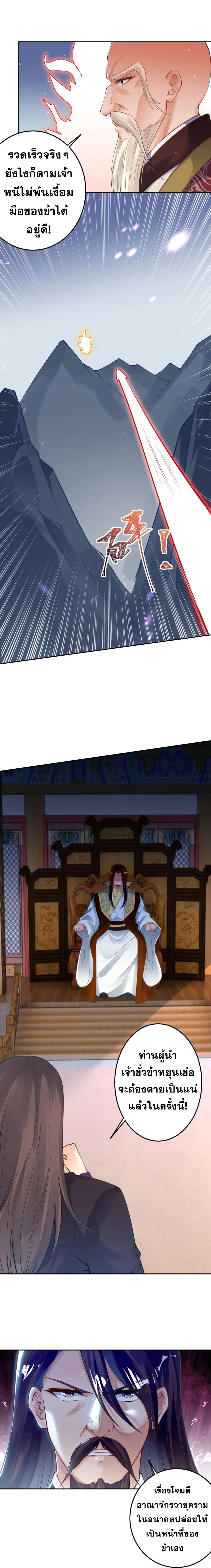 Against the Gods - อสูรพลิกฟ้า ตอนที่ 365 หน้า 13