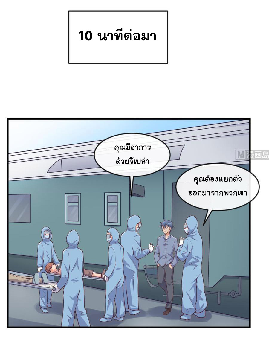 เทพเซียนหมอ ของยัยเทพธิดา ตอนที่ 113 หน้า 11