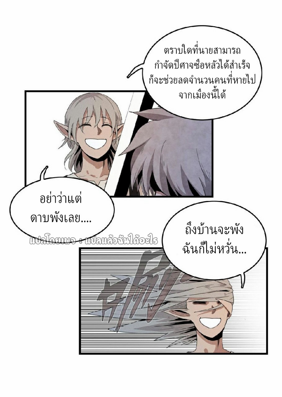 เข้ามาในเกมก็กลายเป็นเทพซะงั้น ตอนที่ 4 หน้า 9