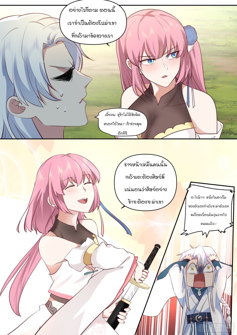 เกิดใหม่เป็นศิษย์พี่ใหญ่จอมวายร้ายกับเหล่าหญิงสาวยันเดเระ ตอนที่ 1 หน้า 36