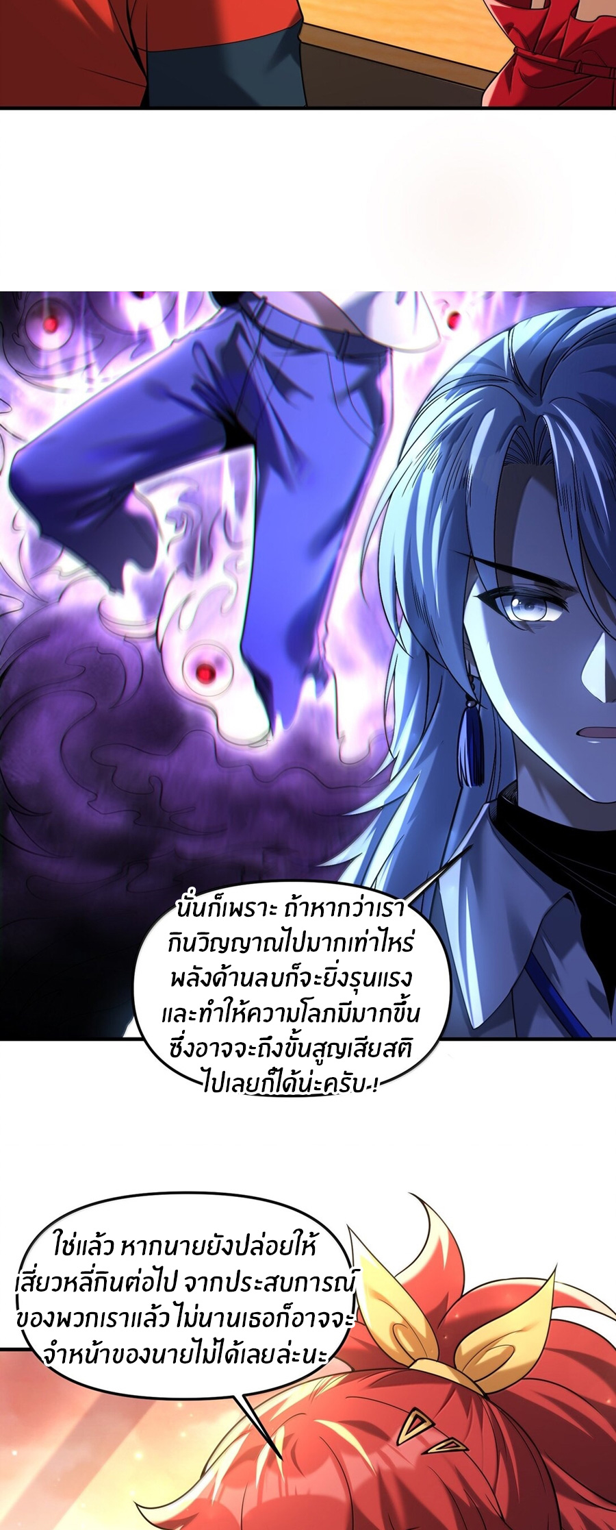 During the live broadcast, I proposed to the female ghost - she really agreed?! ตอนที่ 69 หน้า 5