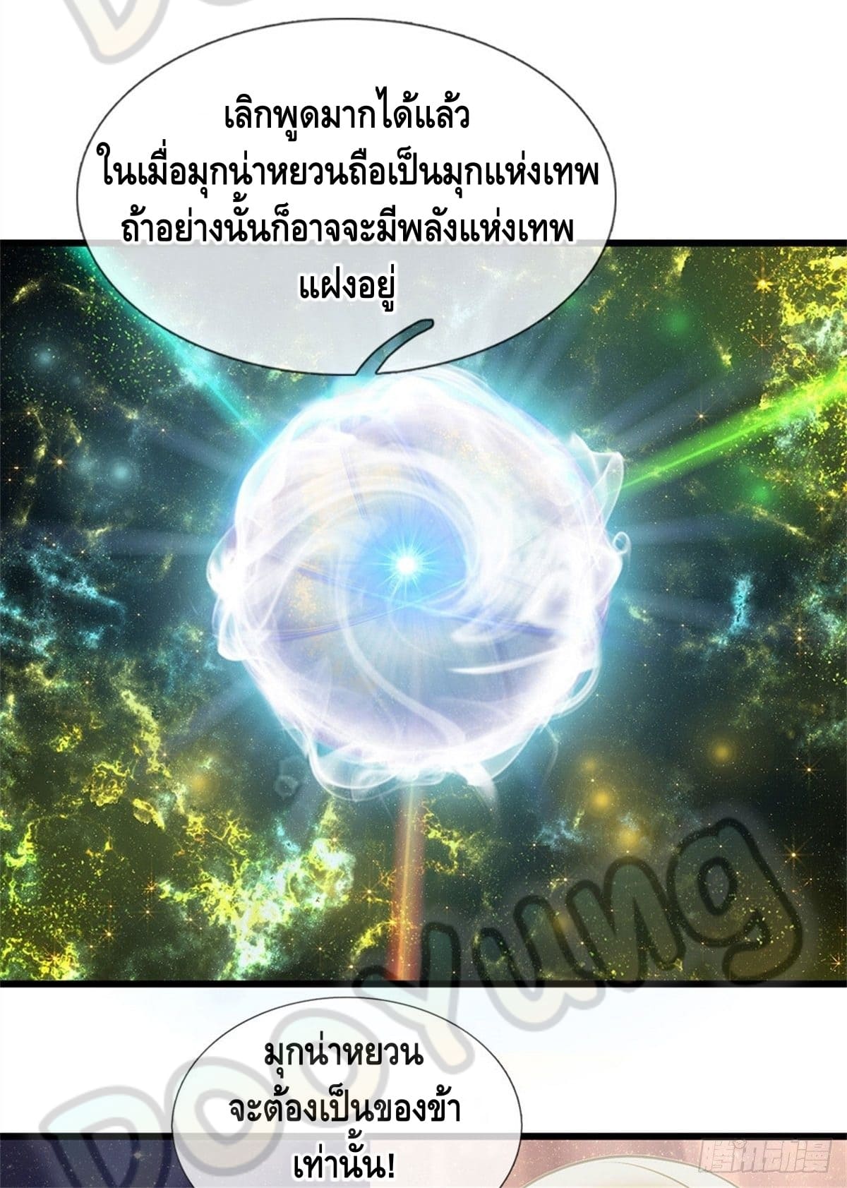 Opening to Supreme Dantian ตอนที่ 35 หน้า 24