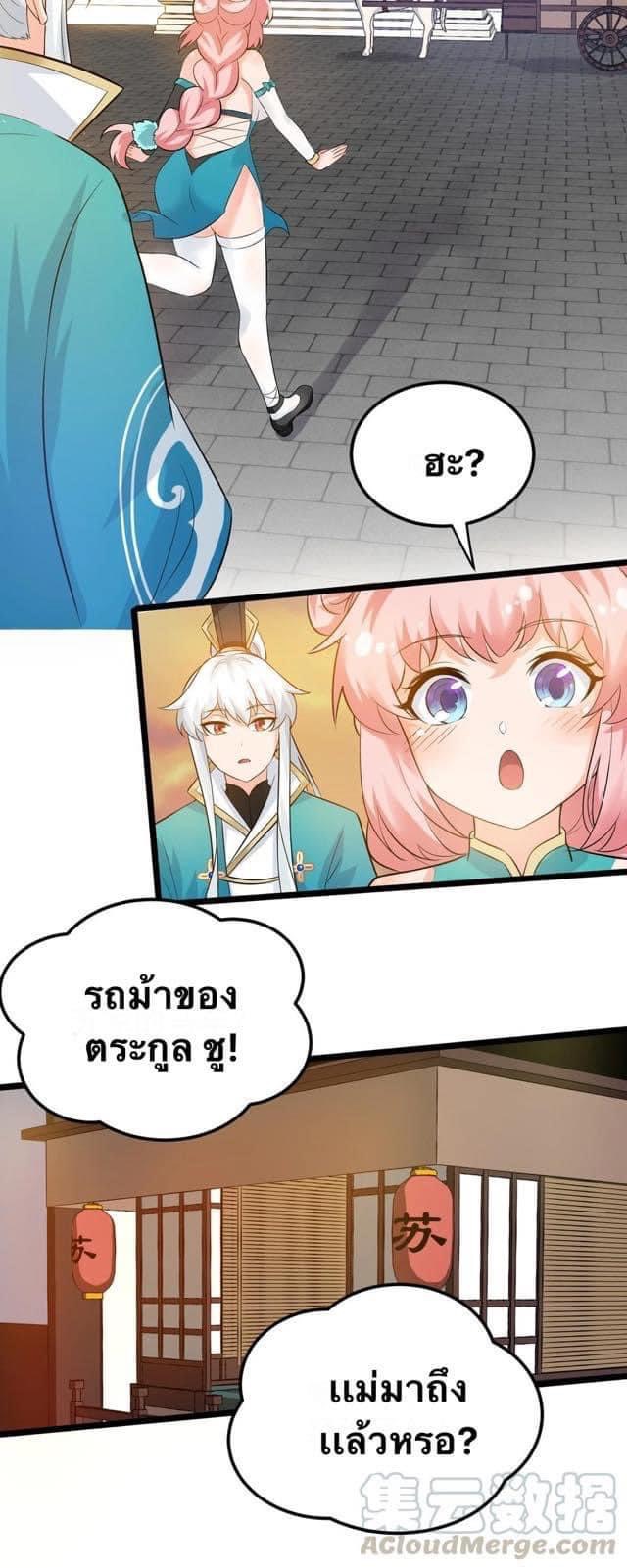 มหาบุรุษ ในตำนาน ตำนานที่หลับใหล (ศิษย์เบิ้มๆ) ตอนที่ 42 หน้า 26