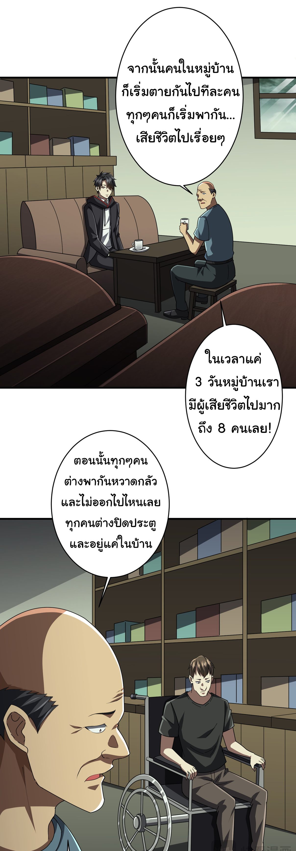 Start with trillions of coins ตอนที่ 83 หน้า 11
