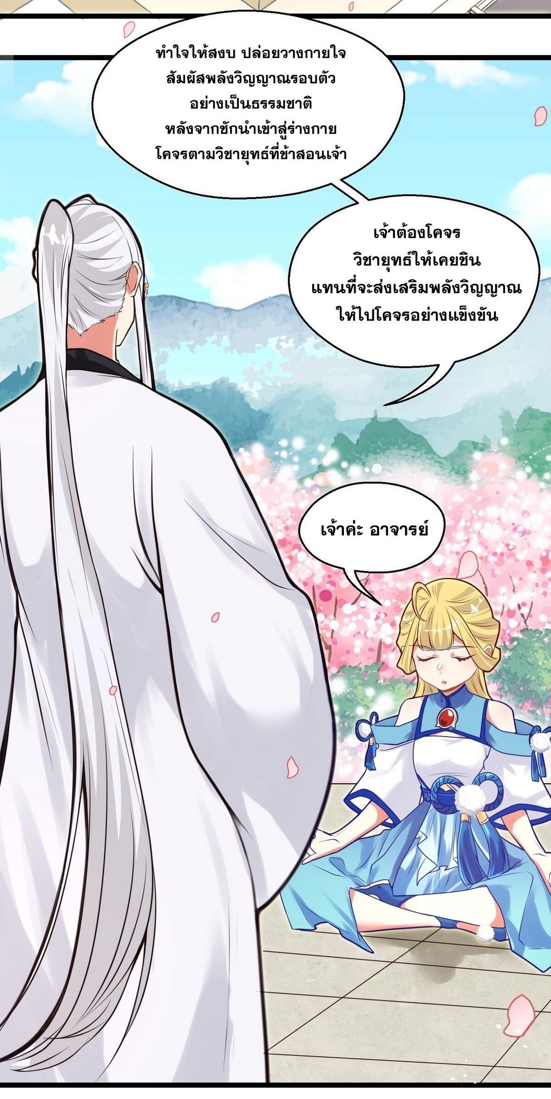 Surrounded By Monsters I Found A Little Witch ถูกปีศาจรายล้อม ข้าเก็บแม่มดน้อยขึ้นมา (ตัดจบ) ตอนที่ 7 หน้า 21