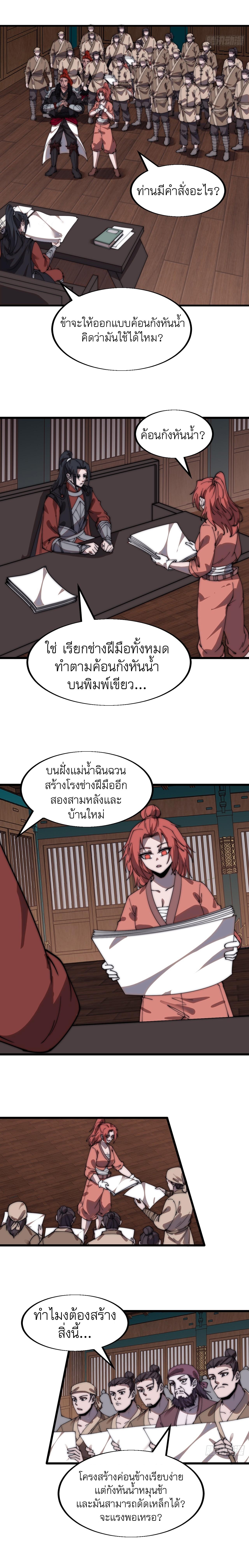 Starting a Mountain ตอนที่ 497 หน้า 3