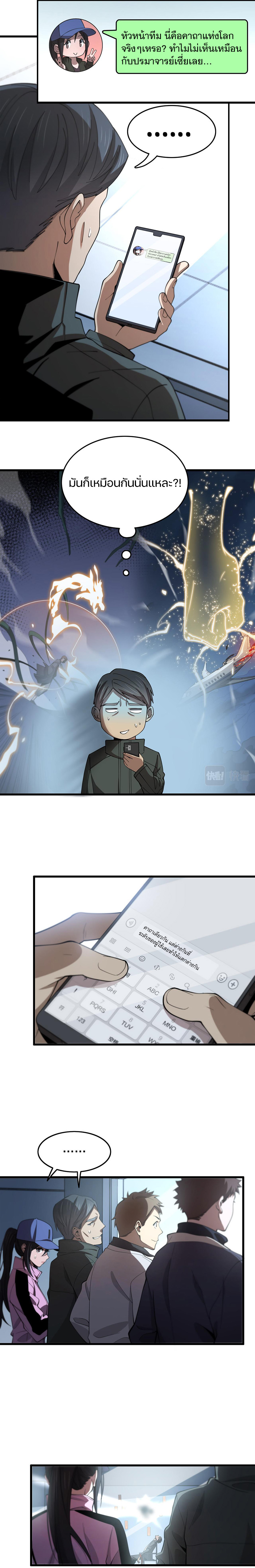 The Grand Master came down from the mountain ตอนที่ 18 หน้า 13