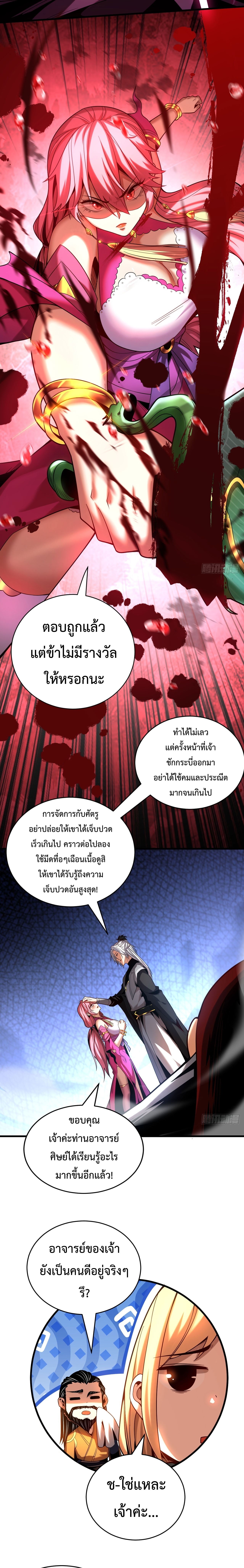 ข้าขอบ่มเพาะศิษย์แบบชิวๆ ก็แล้วกัน! (ชนจีน) ตอนที่ 28 หน้า 5