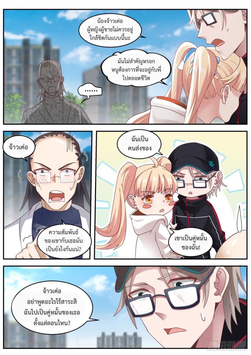 ฉันส่งของจนได้รางวัลสุดล้ำค่า ตอนที่ 12 หน้า 12