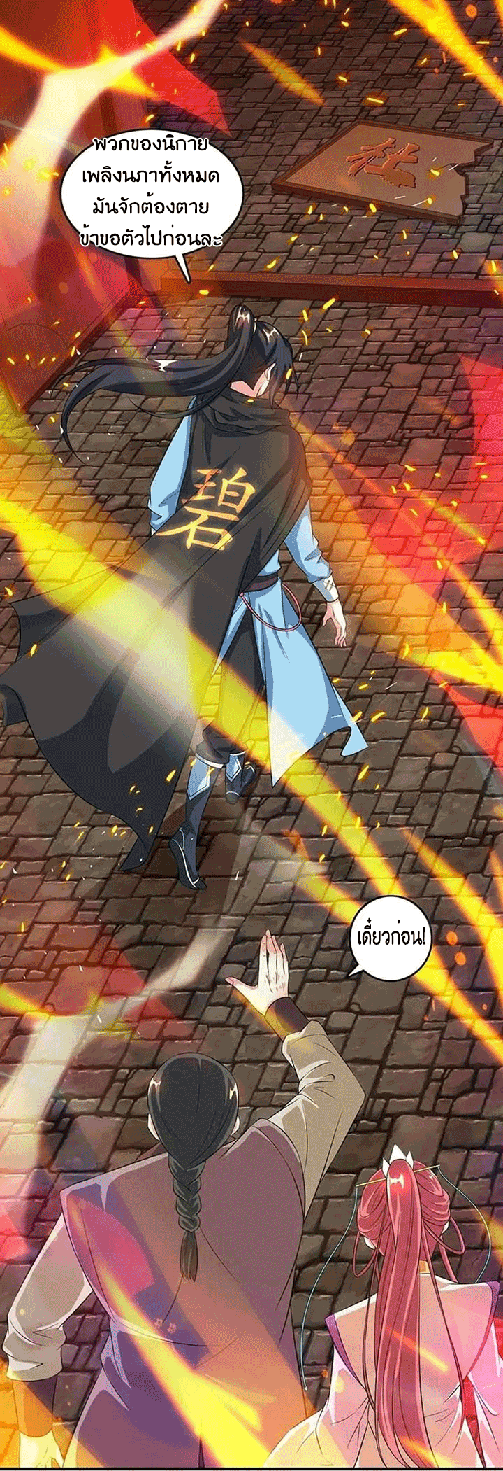One Step Toward Freedom ตอนที่ 105 หน้า 8
