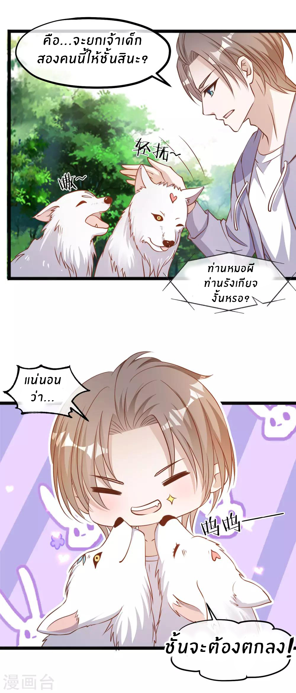 God Fisherman ตอนที่ 85 หน้า 8