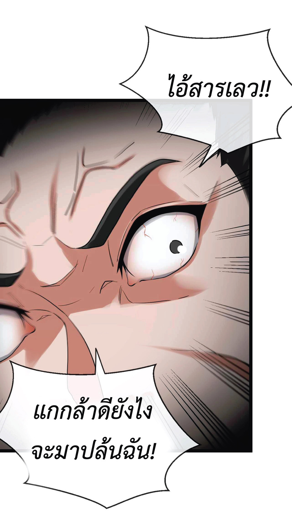 Super god system  ระบบสุดเทพ ตอนที่ 5 หน้า 2