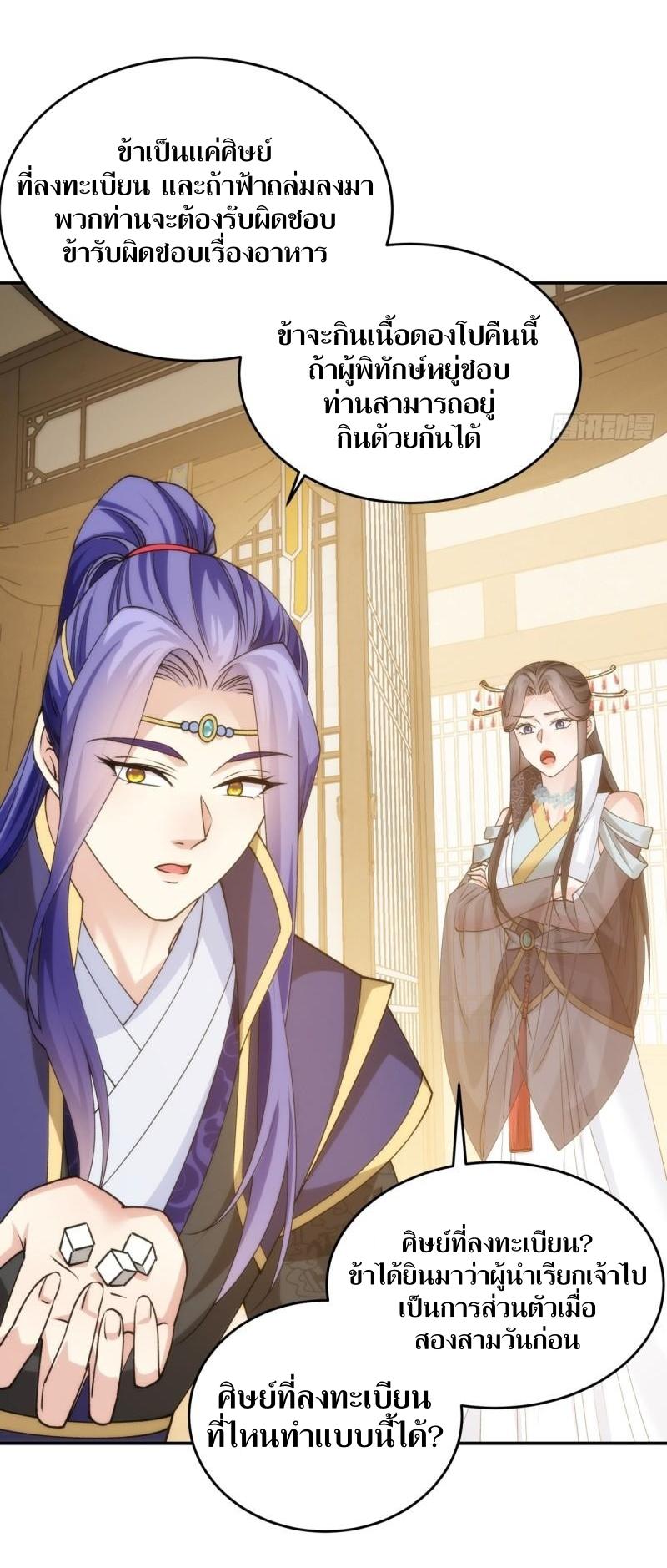 ข้าแค่ไม่เล่นไพ่ตามเกม ตอนที่ 148 หน้า 35