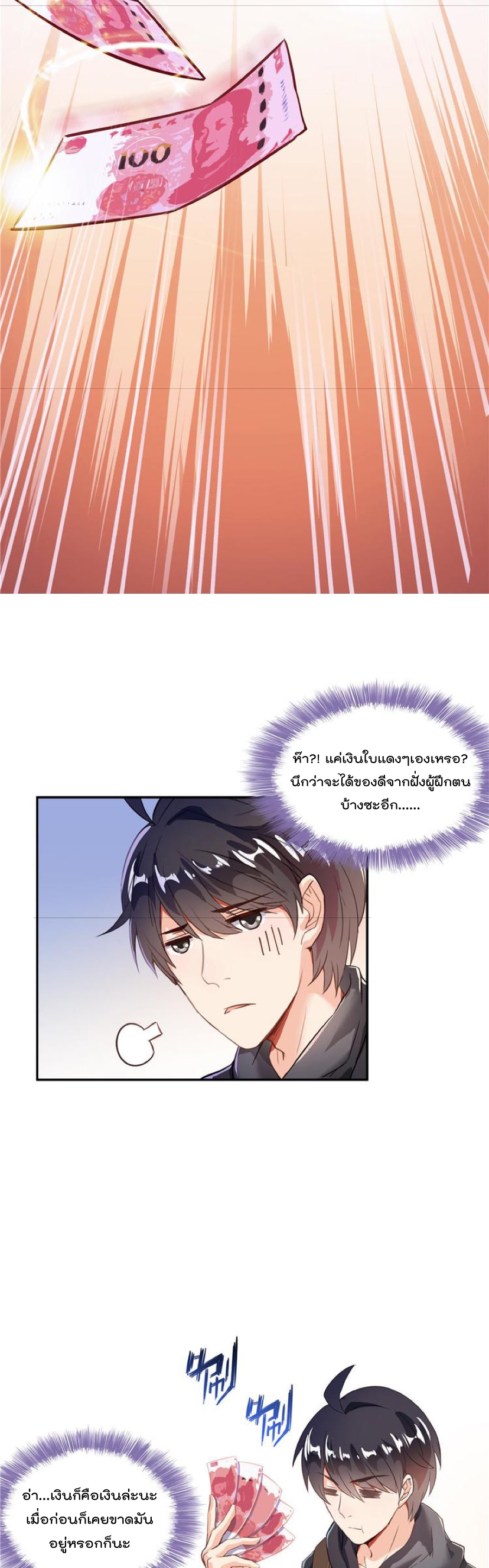 ปล่อยให้เทพเขาคุยกัน ตอนที่ 41 หน้า 12