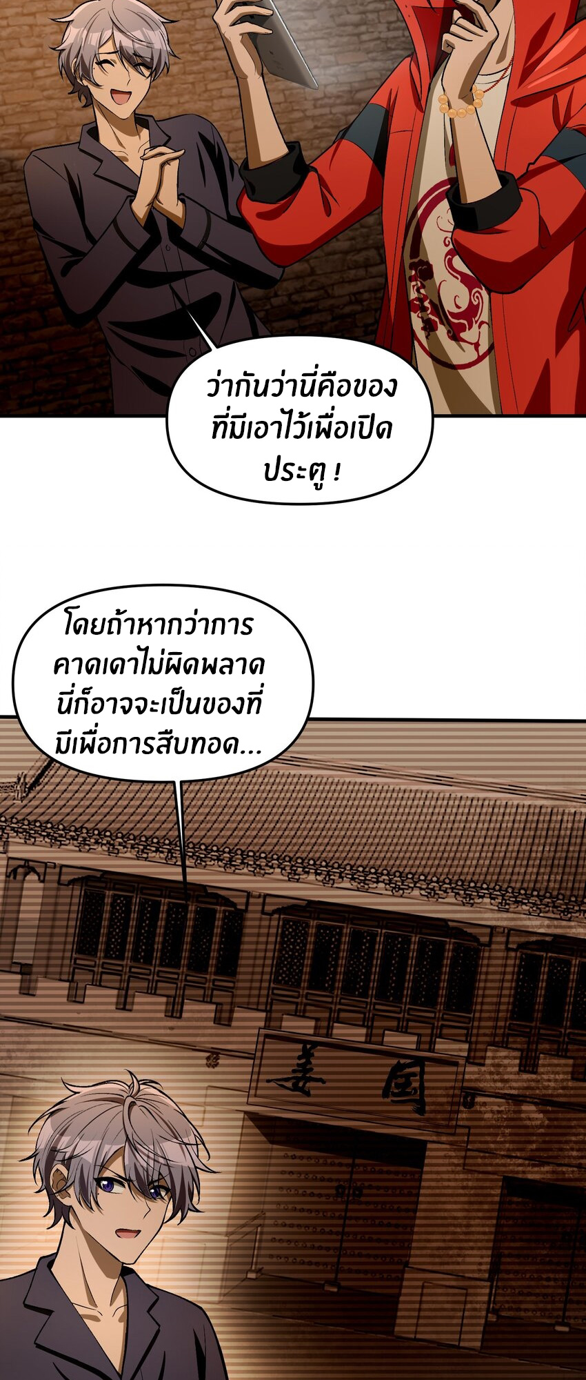 During the live broadcast, I proposed to the female ghost - she really agreed?! ตอนที่ 30 หน้า 53