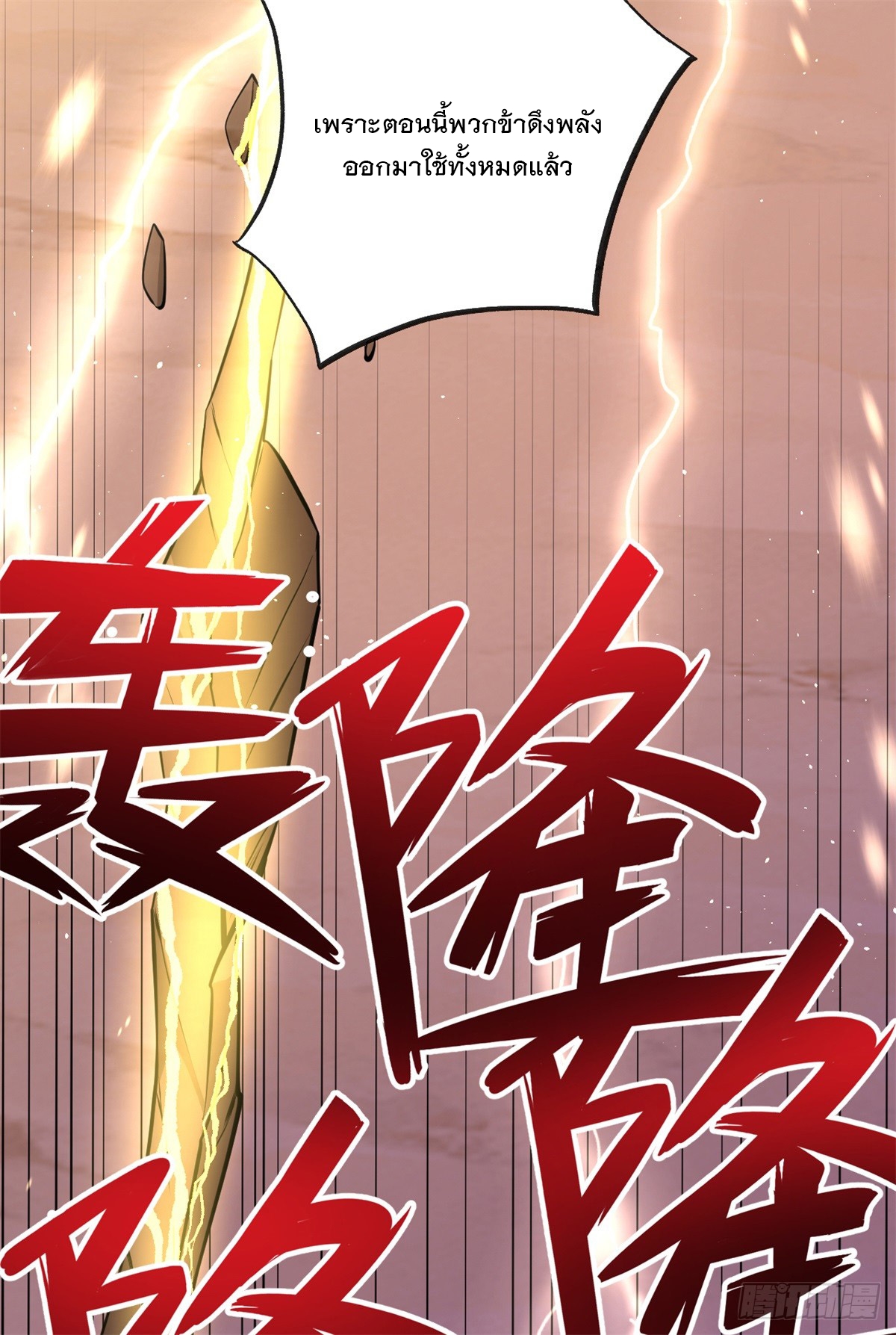 ด้วยเขตแดนกระบี่ ข้าสามารถเป็นเซียนกระบี่ได้ ตอนที่ 36 หน้า 20