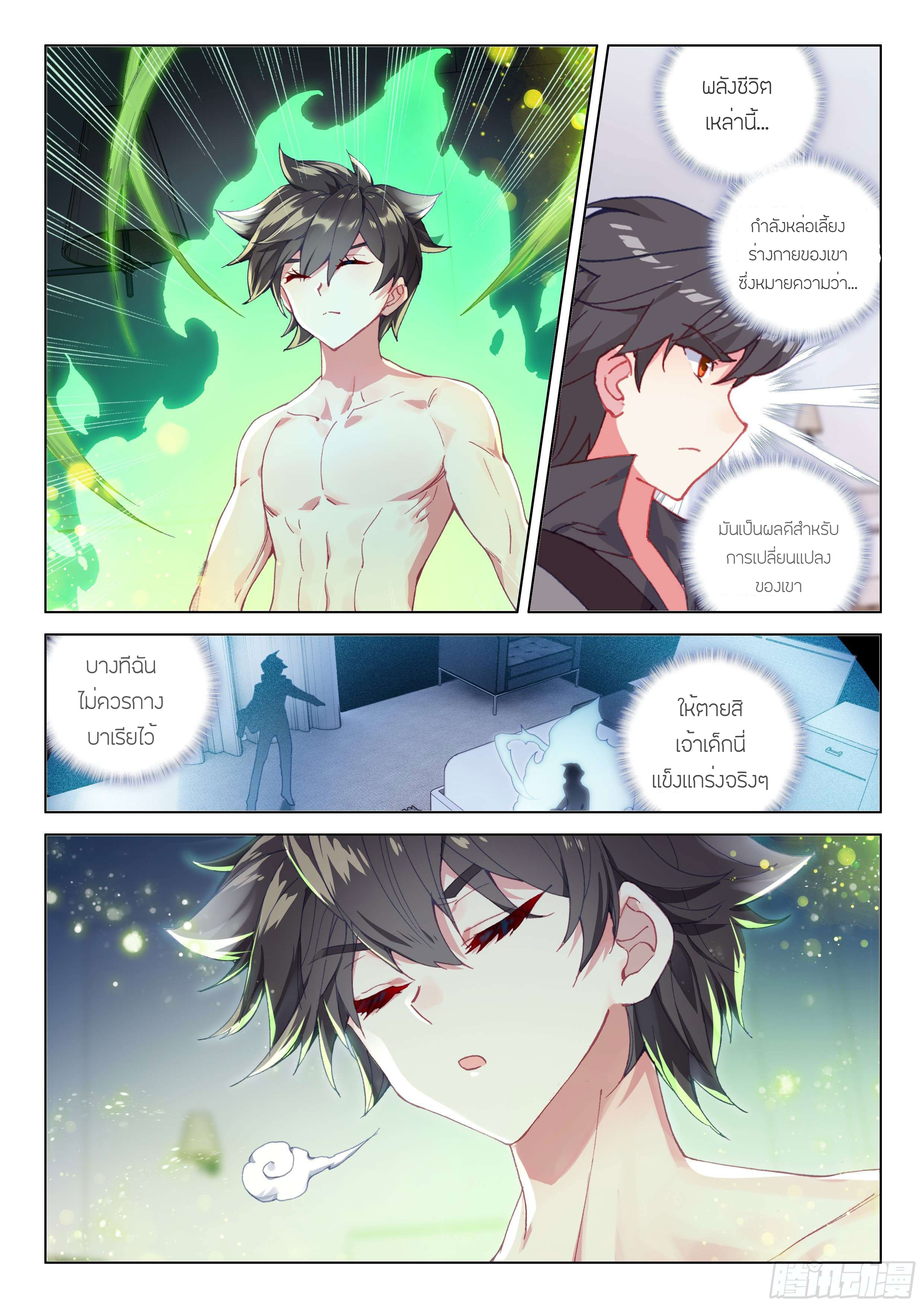 Soul Land IV – The Ultimate Combat มหาศึกการต่อสู้ ตอนที่ 33 หน้า 11