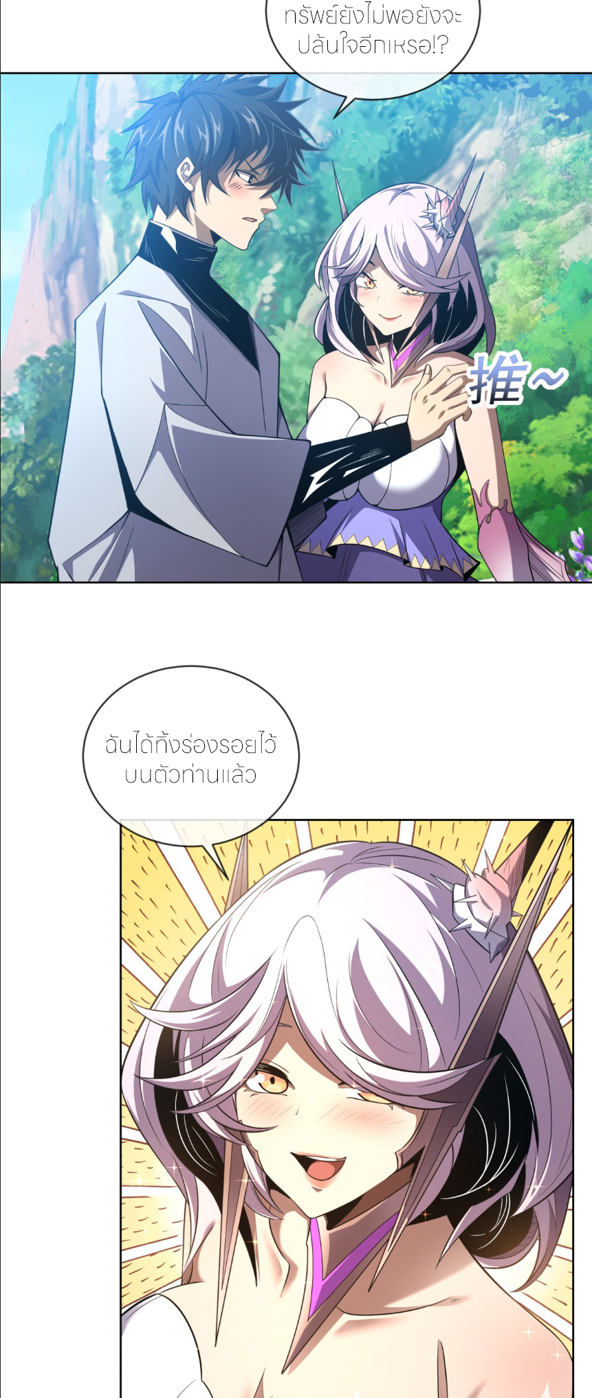 ระบบเติมเงิน คืนให้พิเศษกับตอนตาย ตอนที่ 4 หน้า 12