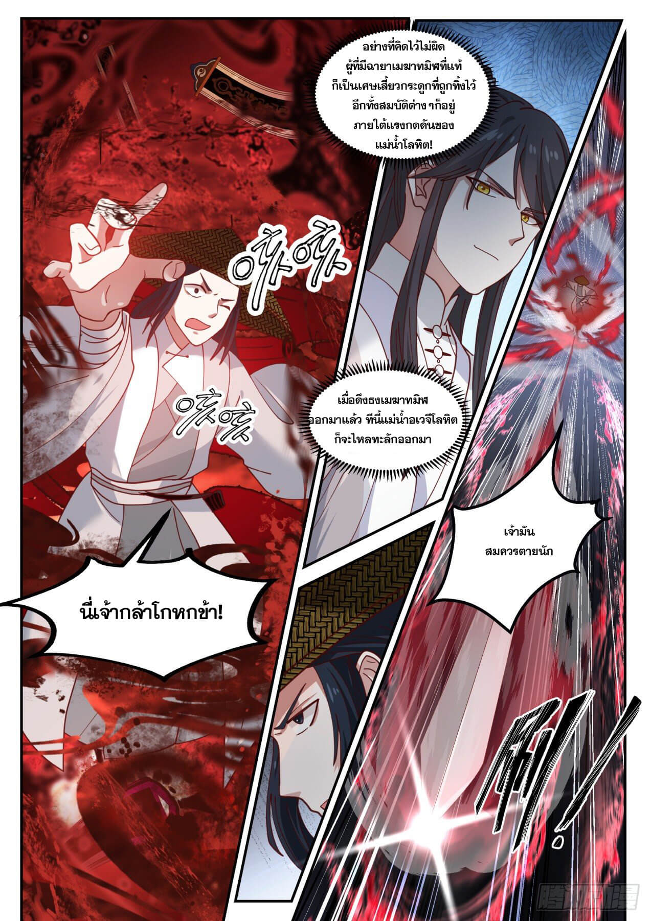 ปฐมบุรุษแห่งยุค (ทันจีน) ตอนที่ 36 หน้า 12