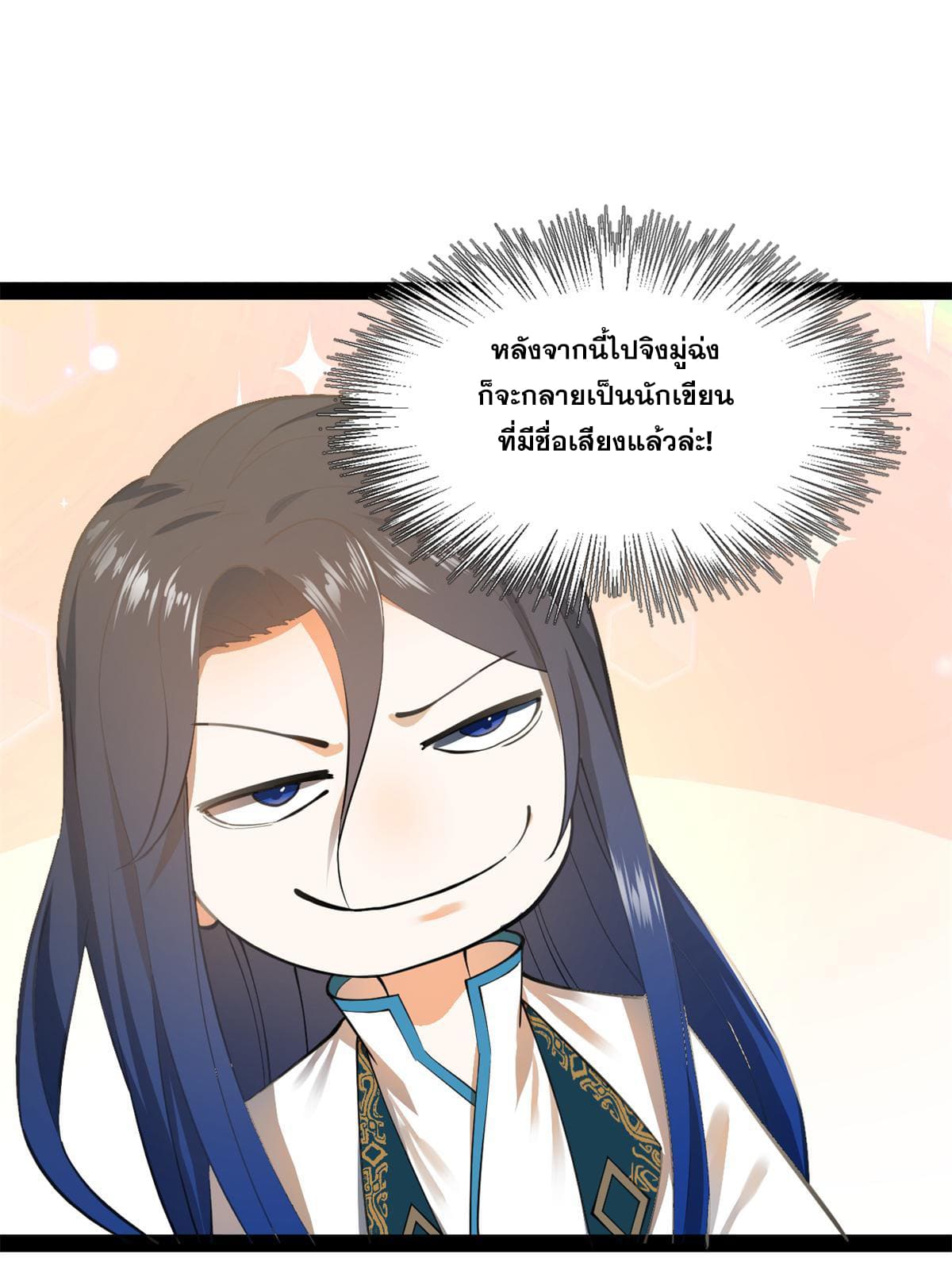 ลูกเขยที่แกร่งสุดในปฐพี (ทันจีน) ตอนที่ 58 หน้า 20