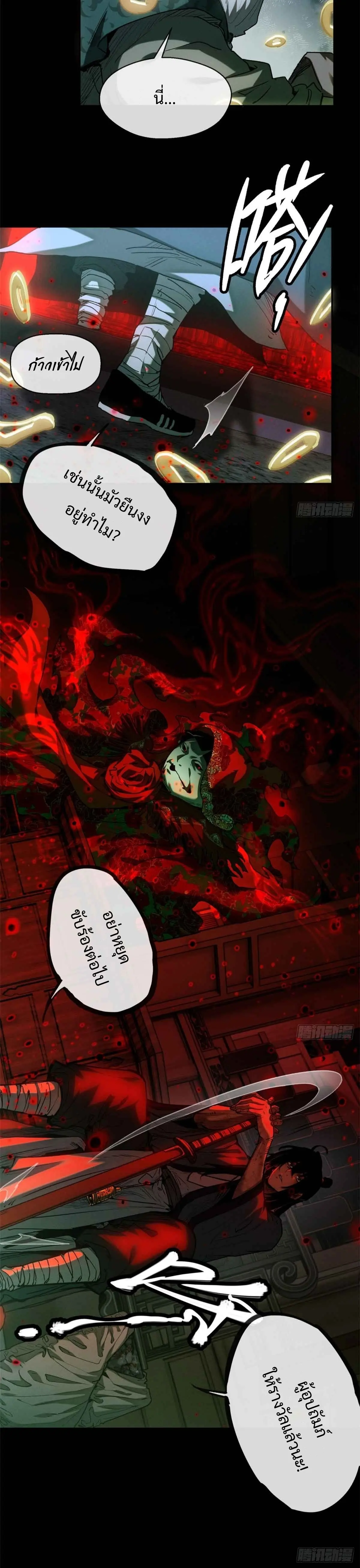 Dao of the Bizarre Immortal เซียนมรรคพิกล คนวิปลาส ตอนที่ 34 หน้า 16