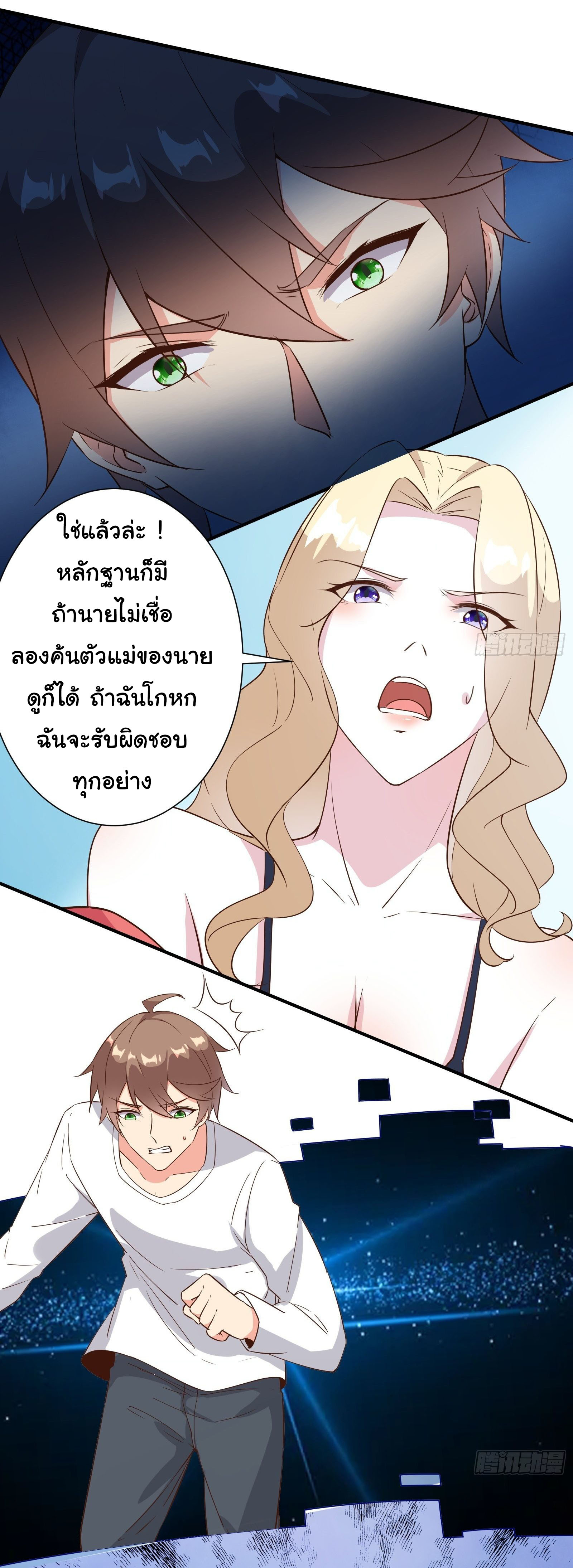สู่เส้นทางแห่งราชาตะวันตก (my journey to the west ) ตอนที่ 16 หน้า 13