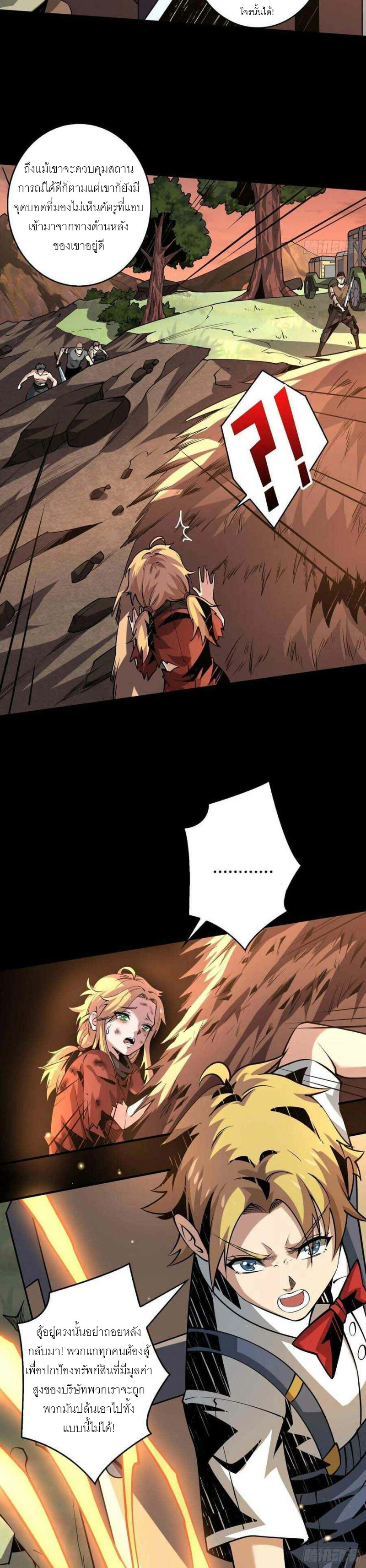 (ชนจีน) IT STARTS WITH A KINGPIN ACCOUNT - จุติจอมราชัน ตอนที่ 124 หน้า 3