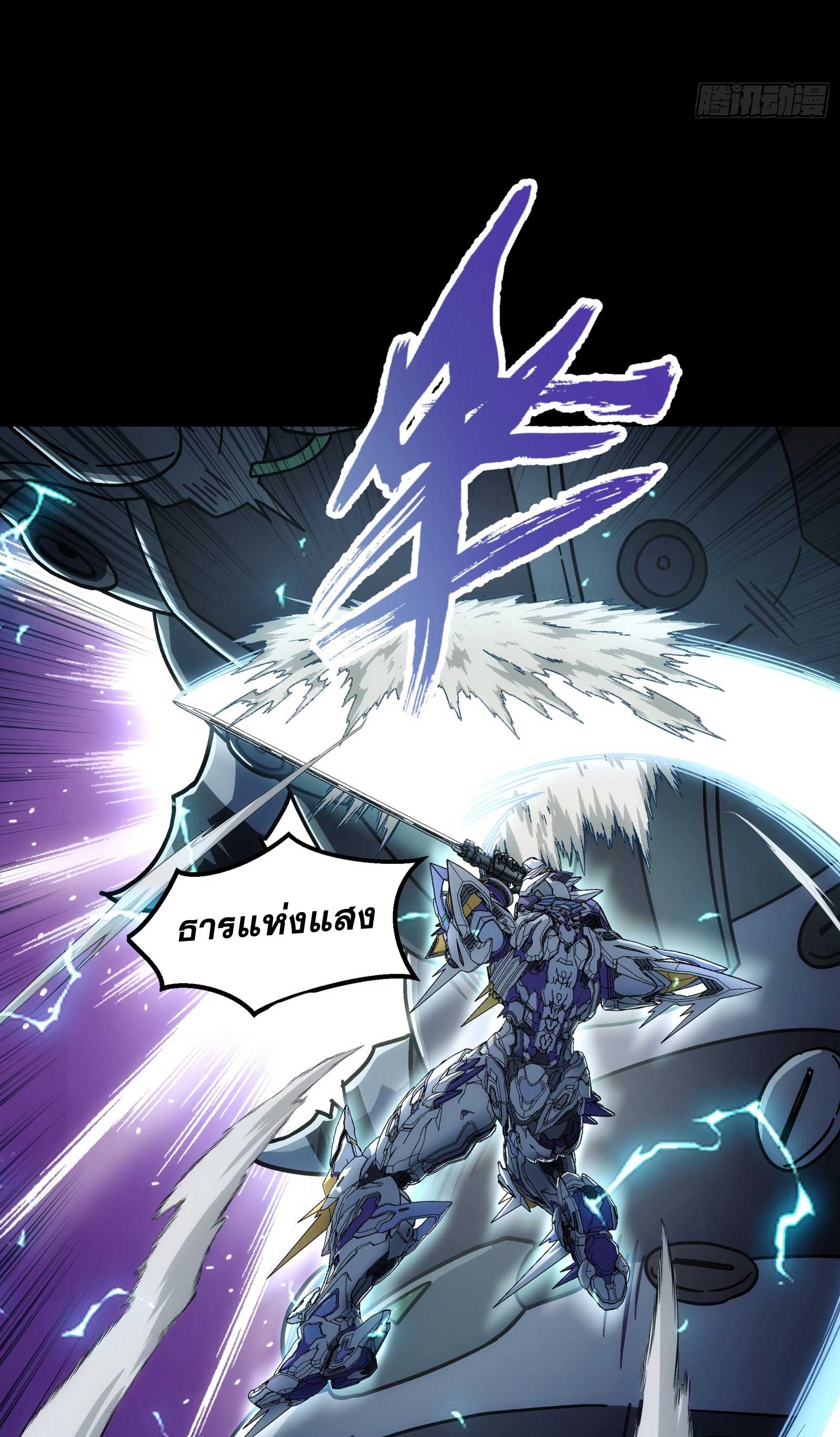 Steel Covenant ตอนที่ 24 หน้า 54