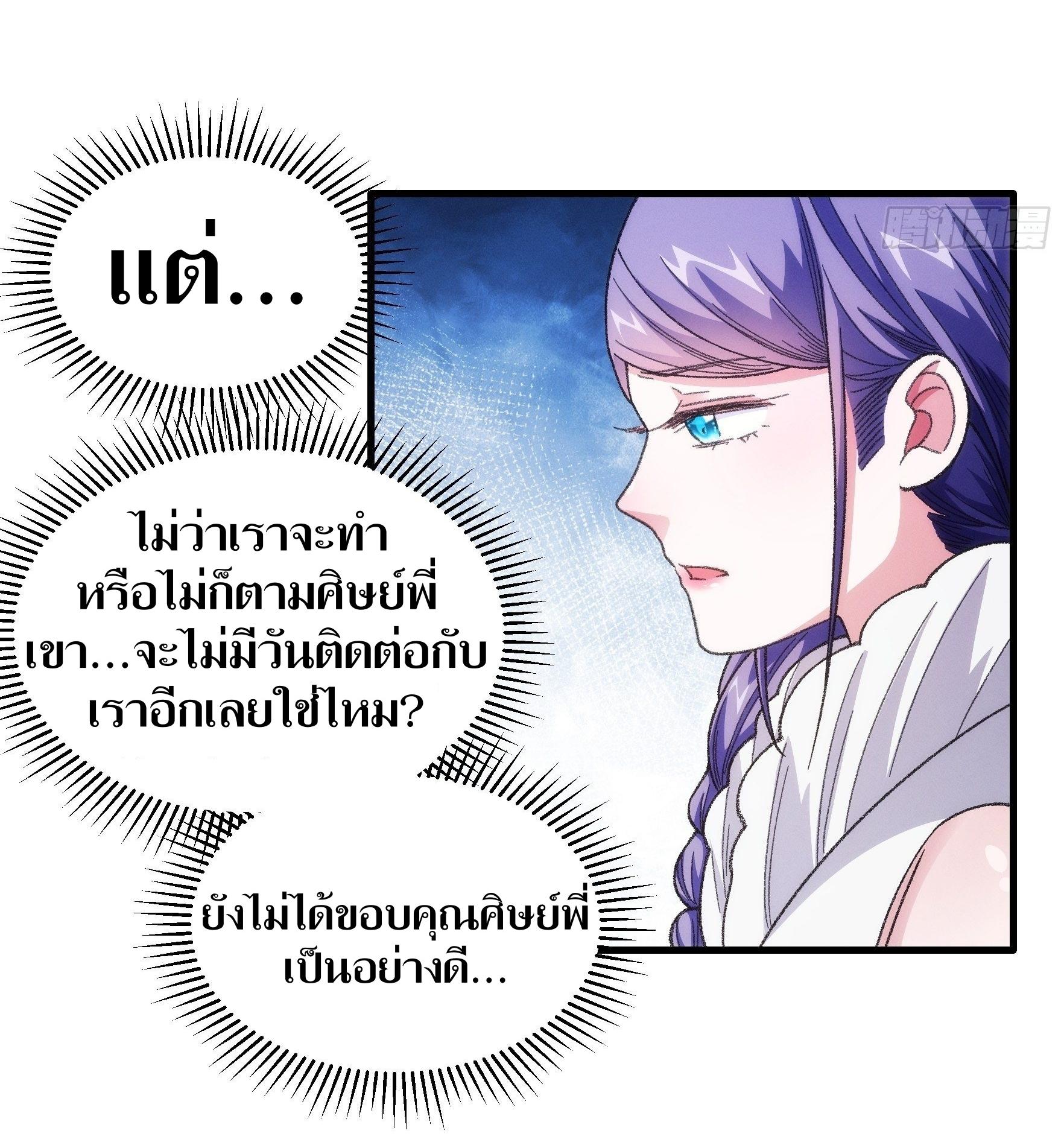 ข้าแค่ไม่เล่นไพ่ตามเกม ตอนที่ 23 หน้า 9