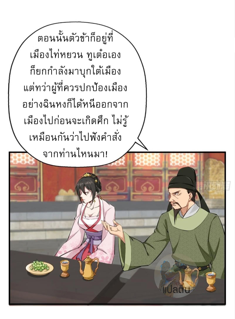 การเกิดใหม่ของราชวงศ์ถัง ตอนที่ 37 หน้า 7