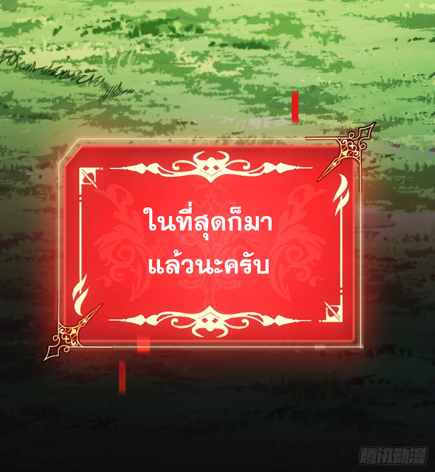 ลาสบอสอย่างข้า ขอแฝงตัวมาเป็นผู้เล่นใหม่ ตอนที่ 3 หน้า 44