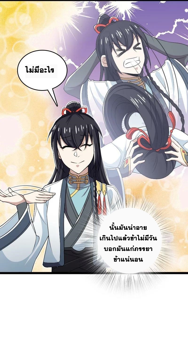 ชีวิตอันสันโดษของจักพรรดิ์หลินเกอ ตอนที่ 172 หน้า 45