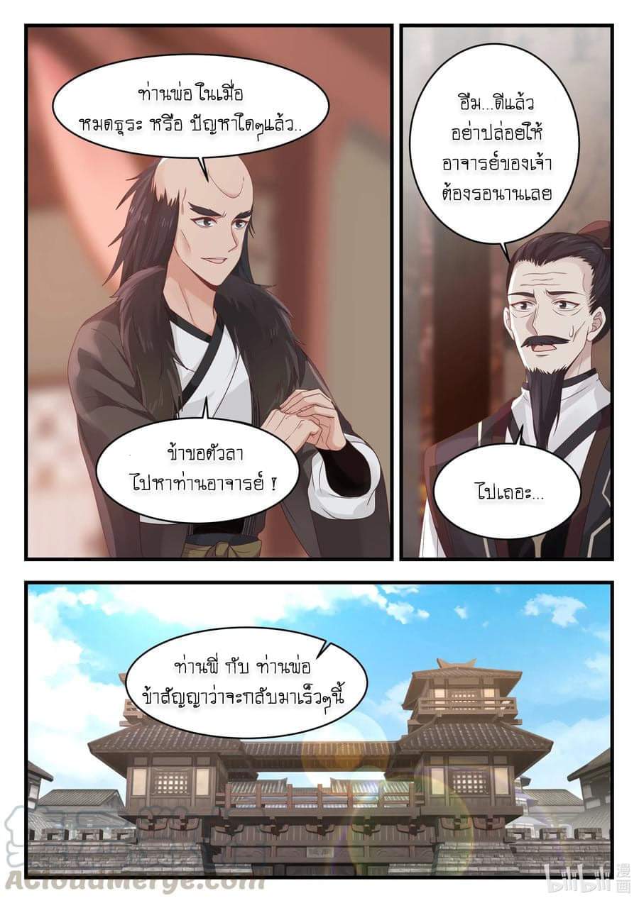 dragon throne ตอนที่ 62 หน้า 2