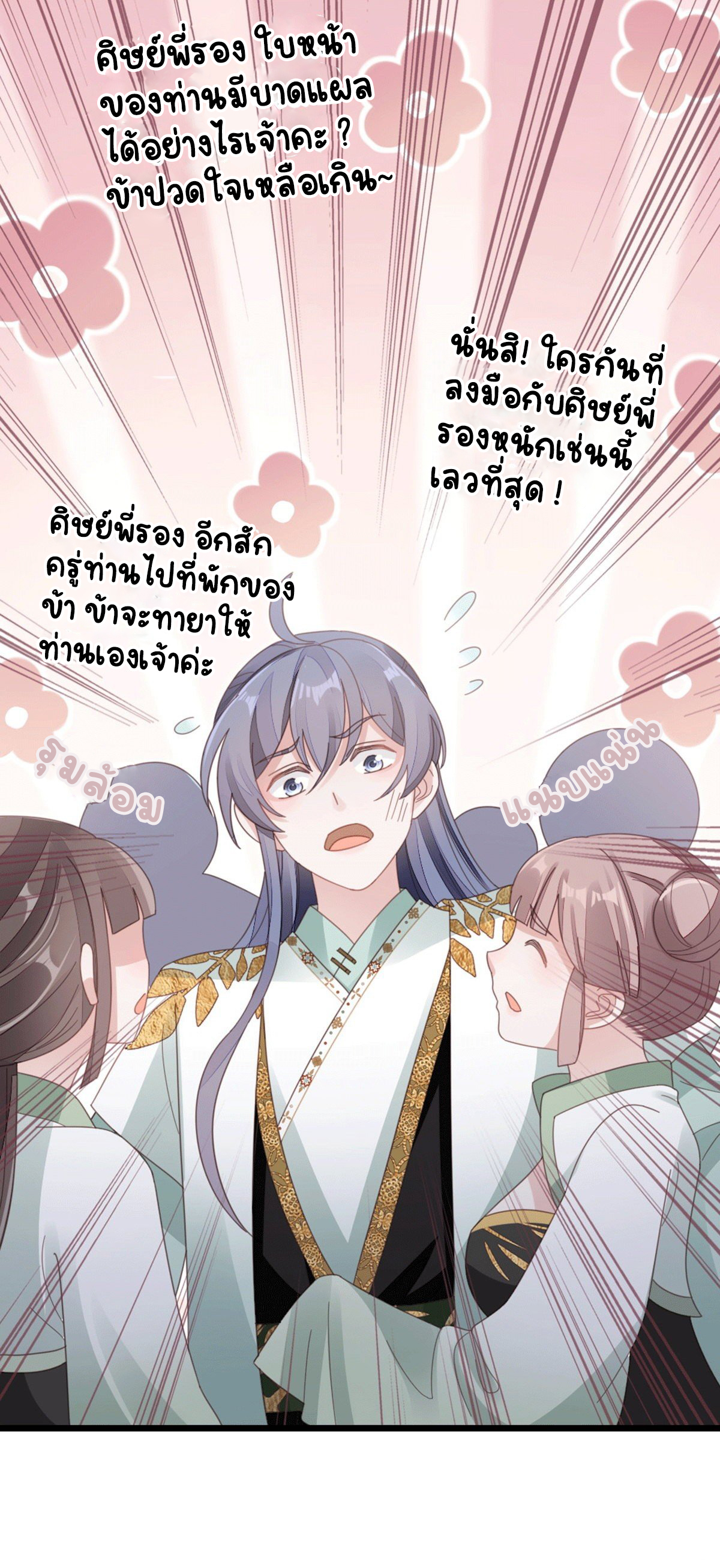 ระบบเปลี่ยนชะตายัยตัวร้าย ตอนที่ 79 หน้า 17