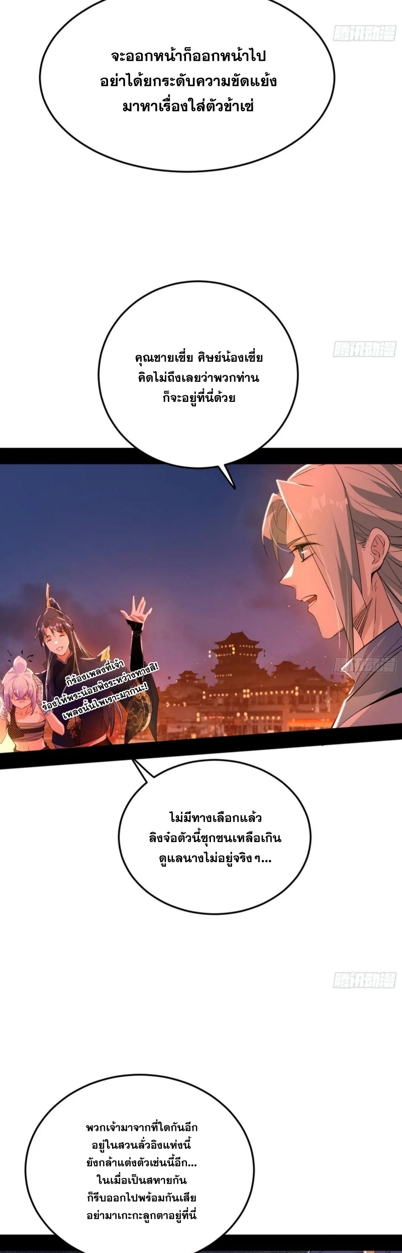 I'm an Evil God ข้าคือจักรพรรดิปีศาจ ตอนที่ 405 หน้า 35