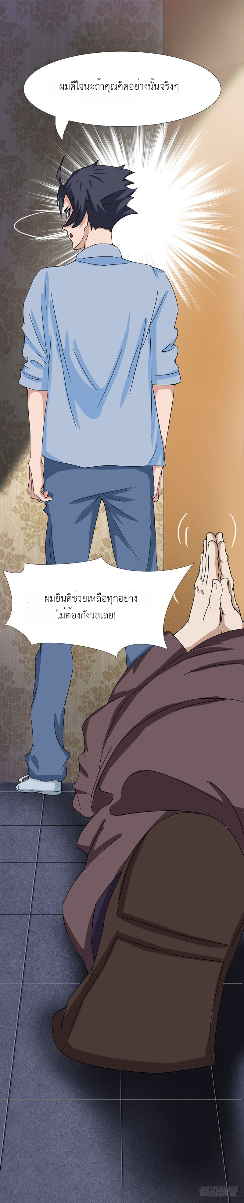 Abrí las puertas de el infierno ข้าเปิดแดนยมโลก ตอนที่ 8 หน้า 6