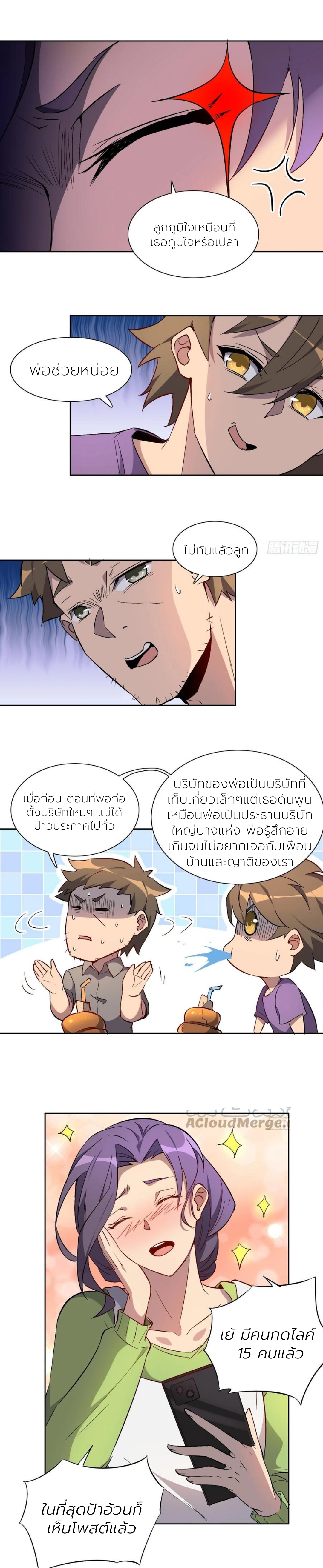 ผู้คนบนโลกใบนี้ช่างโหดร้าย(Earthlings are Insane) ตอนที่ 48 หน้า 7