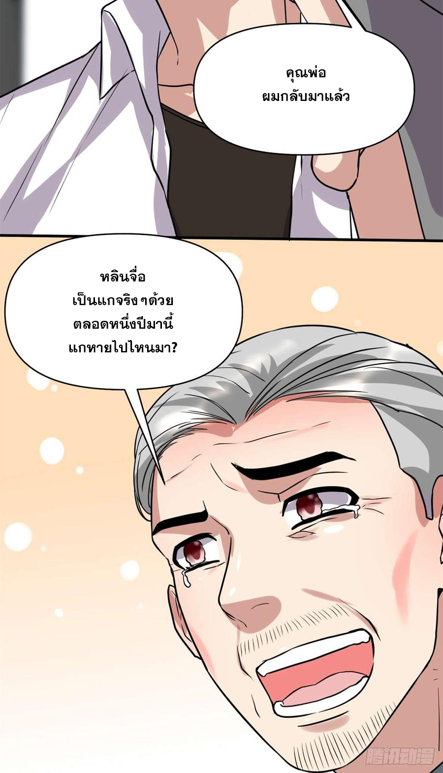 นี่น่ะหรือ....ระบบบำเพ็ญเซียน? ตอนที่ 51 หน้า 16
