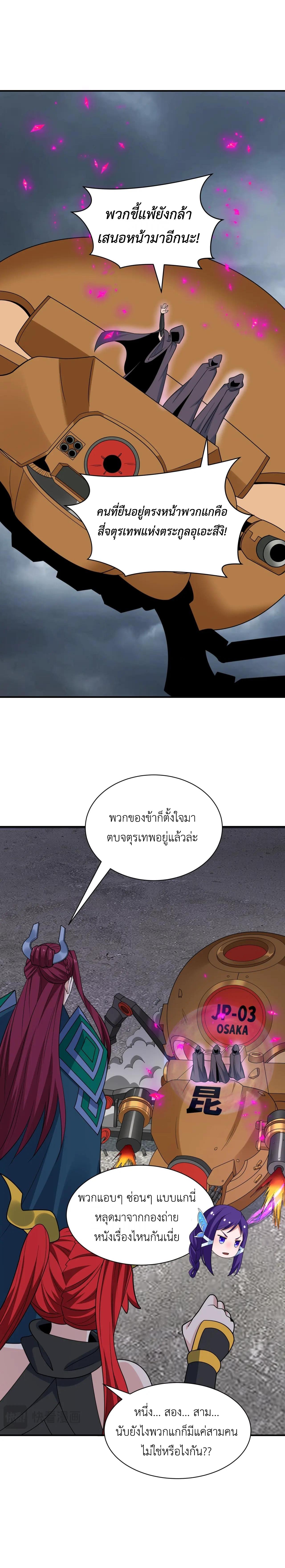 Era of the Haunted - ยุคสมัยแห่งภูตผี ตอนที่ 428 หน้า 6