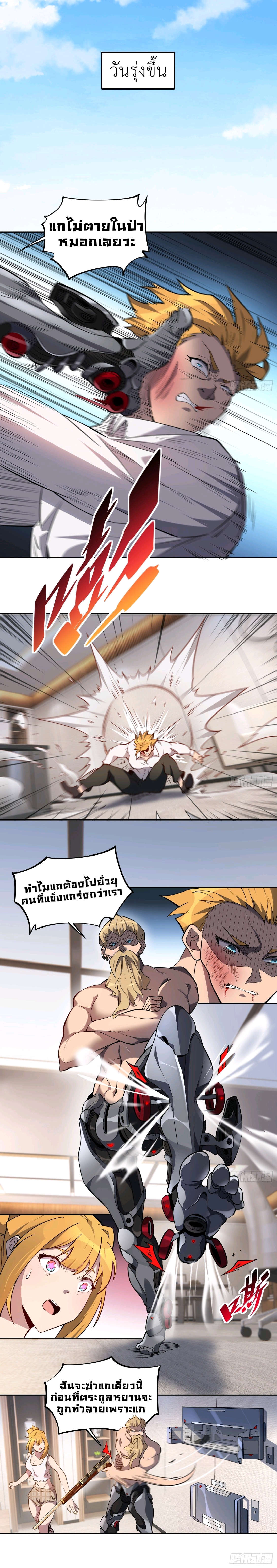 ผู้คนบนโลกใบนี้ช่างโหดร้าย(Earthlings are Insane) ตอนที่ 37 หน้า 2