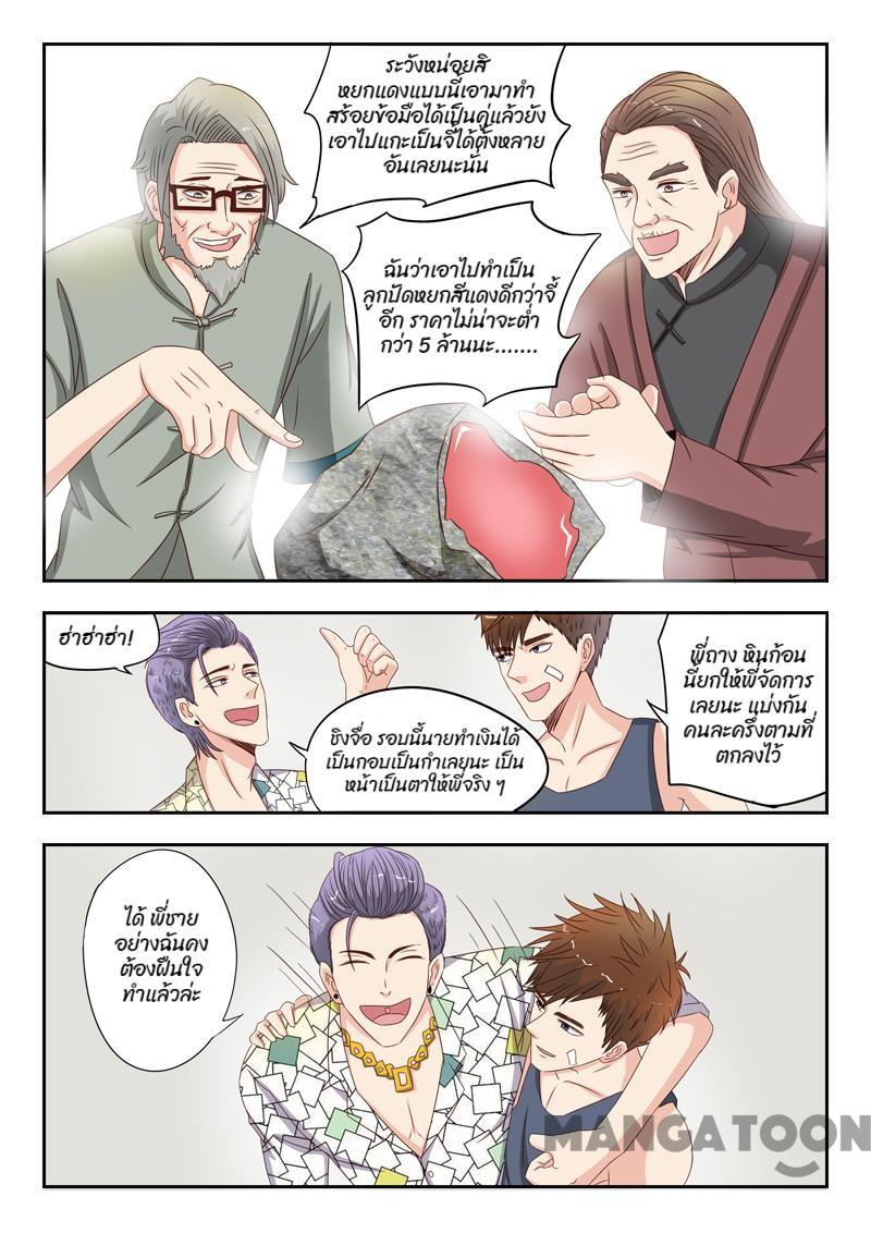 ตาทิพย์แห่งมุมมอง ตอนที่ 22 หน้า 8