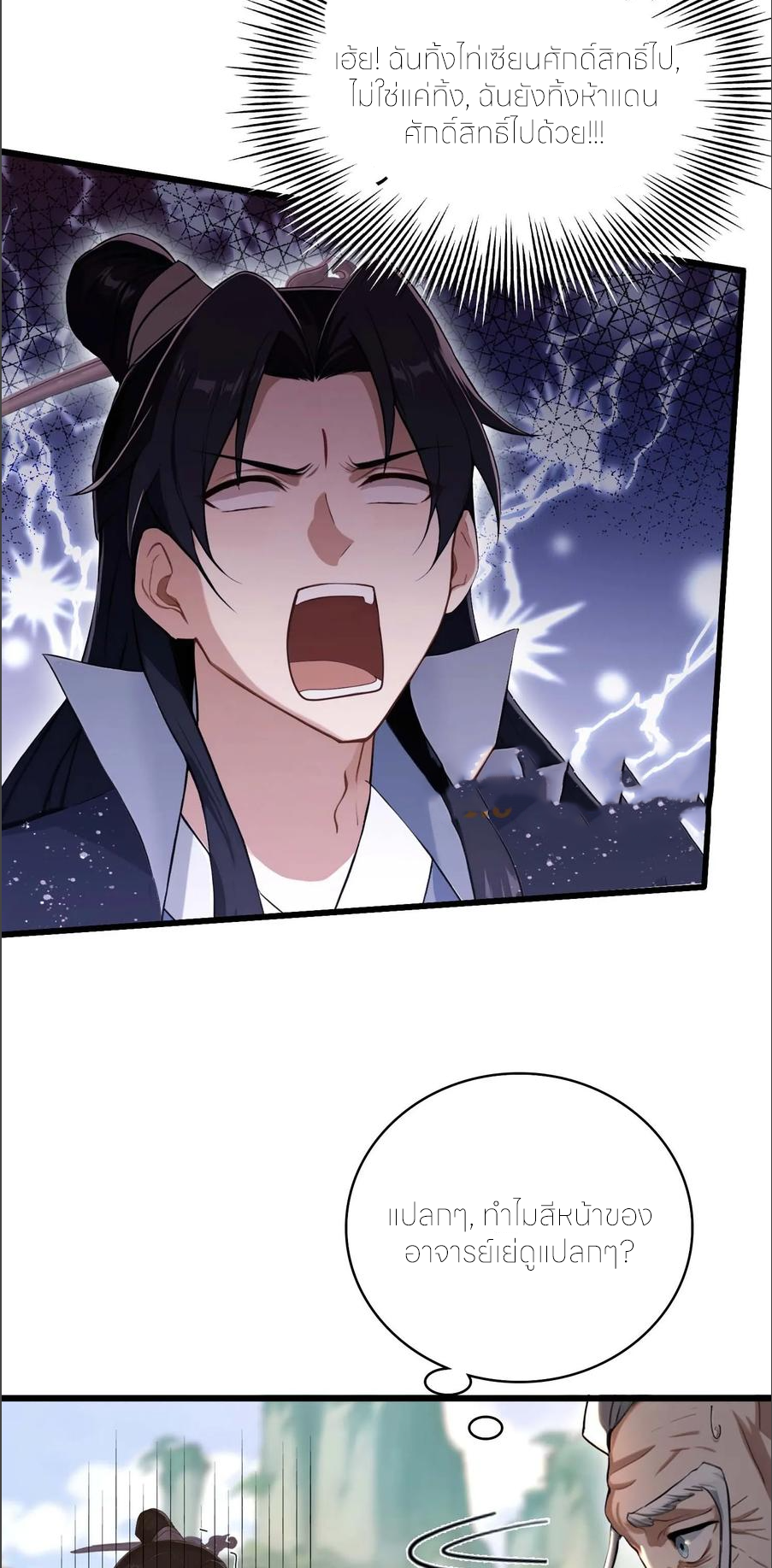 ฉันเป็นไม่รู้ตัวเองว่าโหด~ ตอนที่ 59 หน้า 54