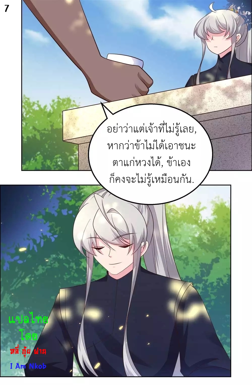 Above All Gods เทพยุทธเหนือเทวะ ตอนที่ 184 หน้า 8