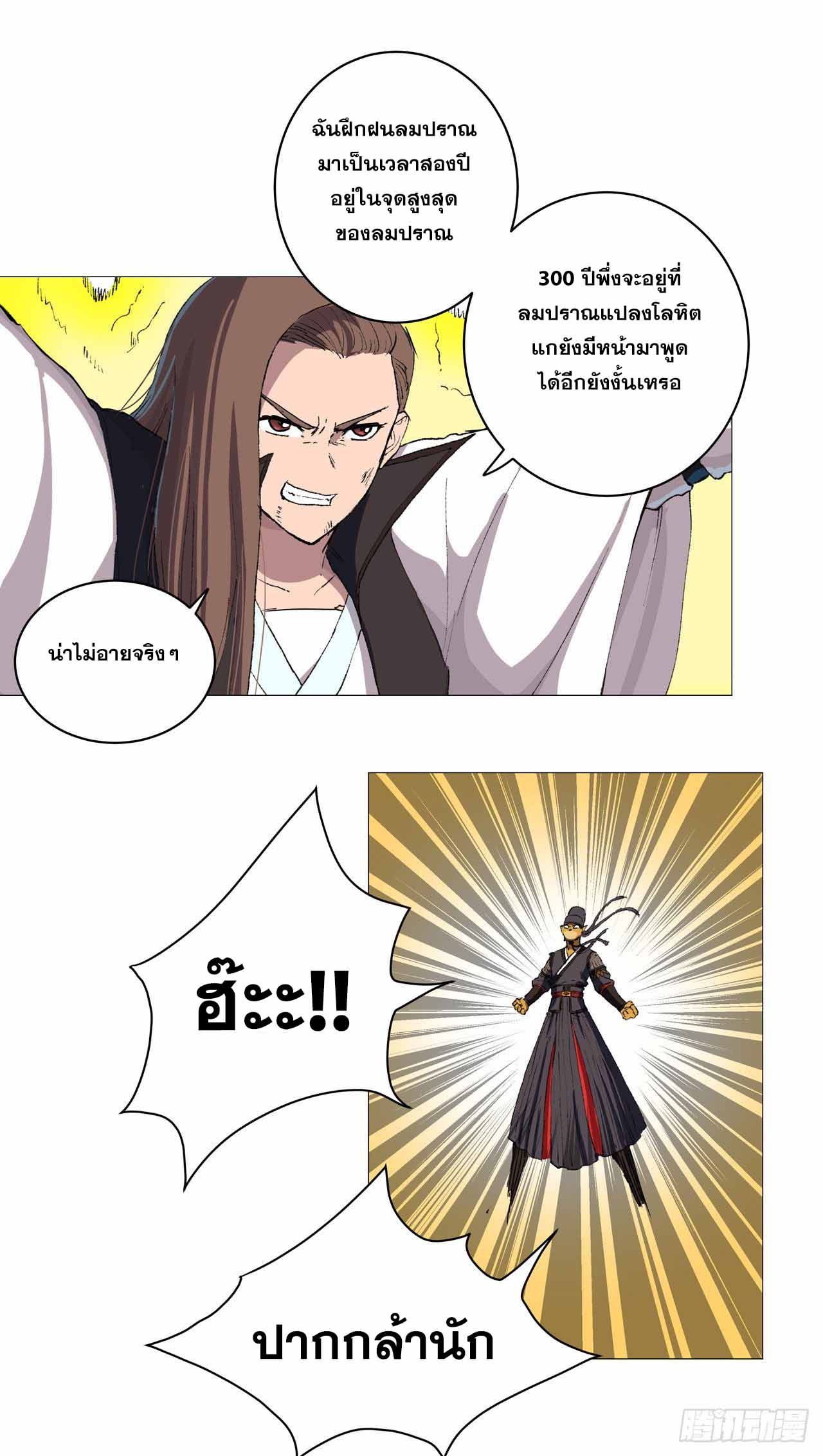 Cultivator vs Superhero (ทันจีน) ตอนที่ 70 หน้า 10