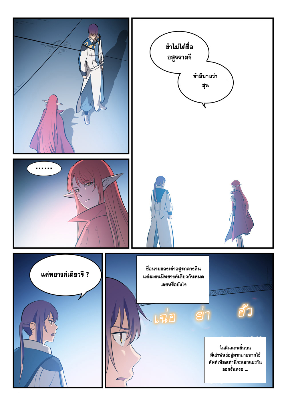 Apotheosis – การยกระดับสู่สถานะของพระเจ้า ตอนที่ 258 หน้า 2